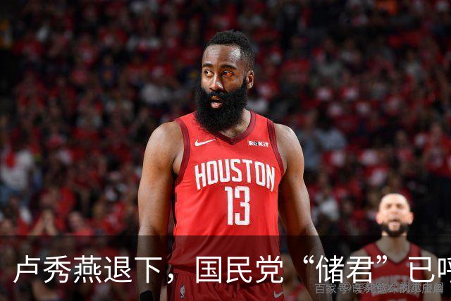 卢秀燕退下，国民党“储君”已呼之欲出，郑丽文早知道没自己的事